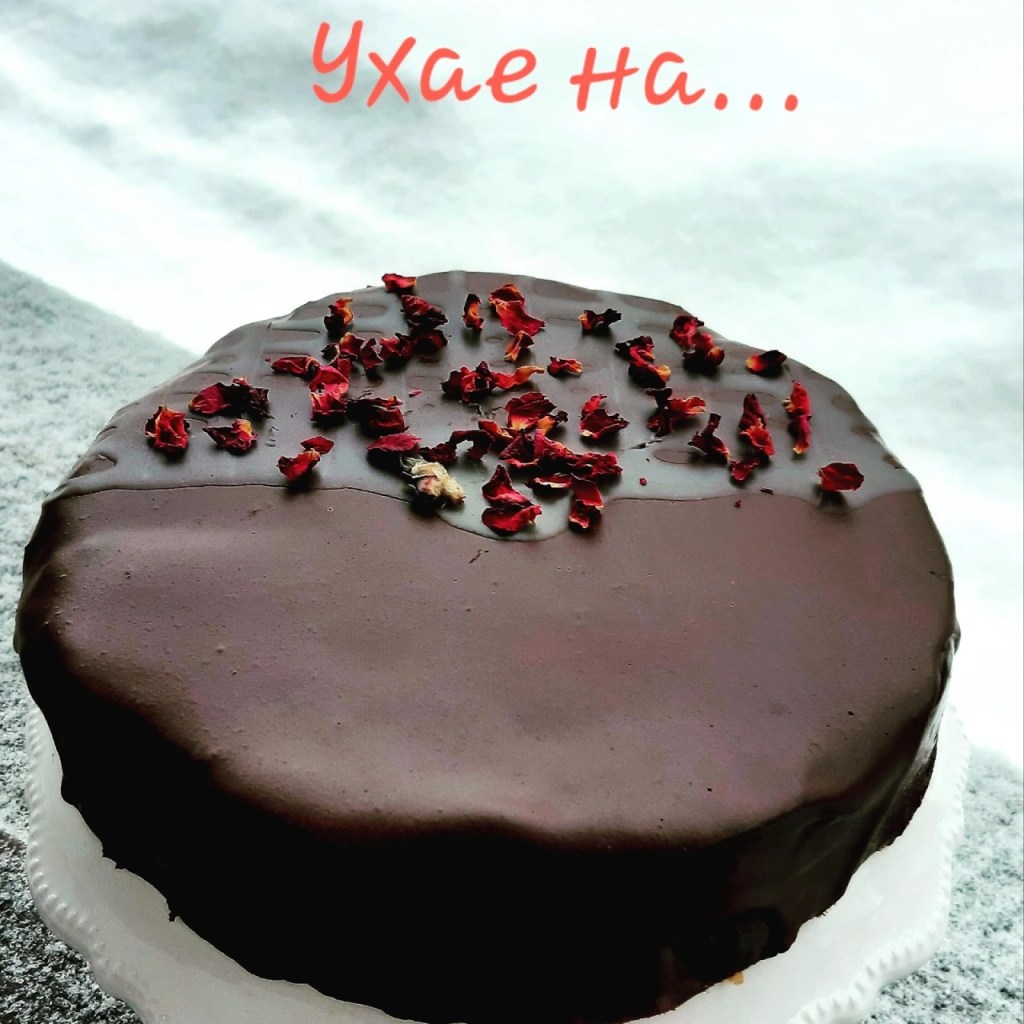 ТОРТА ПРИНЦ РЕГЕНТ ИЛИ Prinzregenten&nbsp;Torte