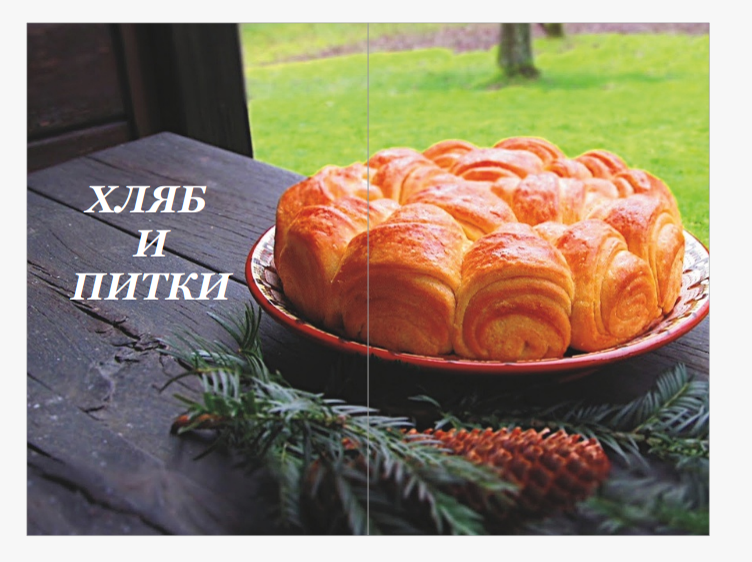 Рецепти за български хляб и питки Ухае на България