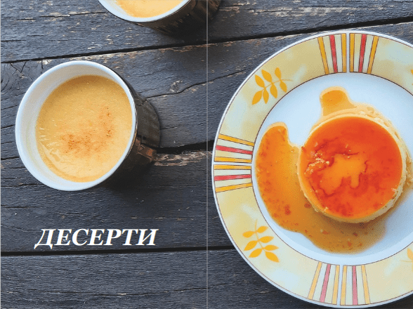 Български десерти крем карамел вкусни Ухае на България